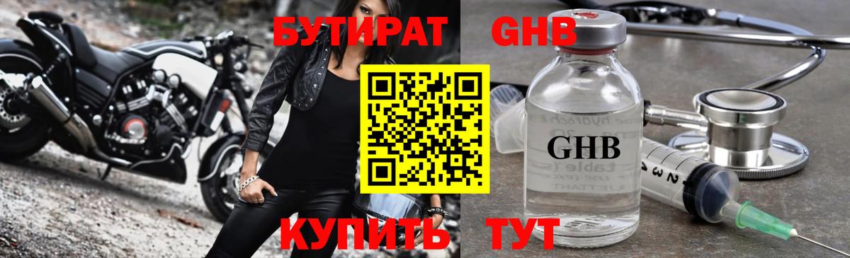 БУТИРАТ  Вход с VPN  Елабуга  БУТИРАТ BDO 33% 