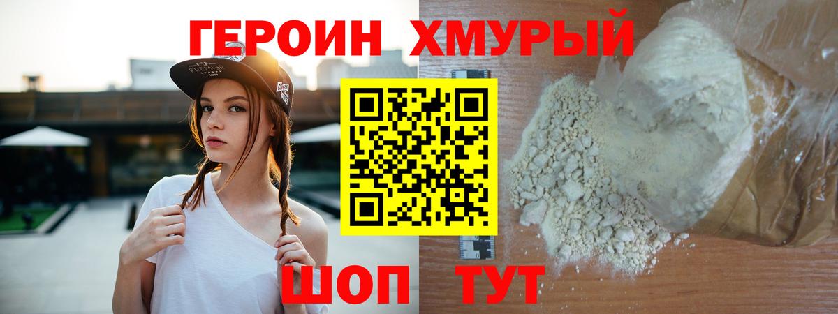 ГЕРОИН хмурый Елабуга