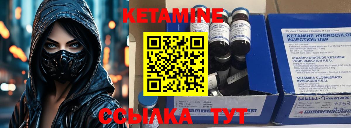 Кетамин ketamine Елабуга