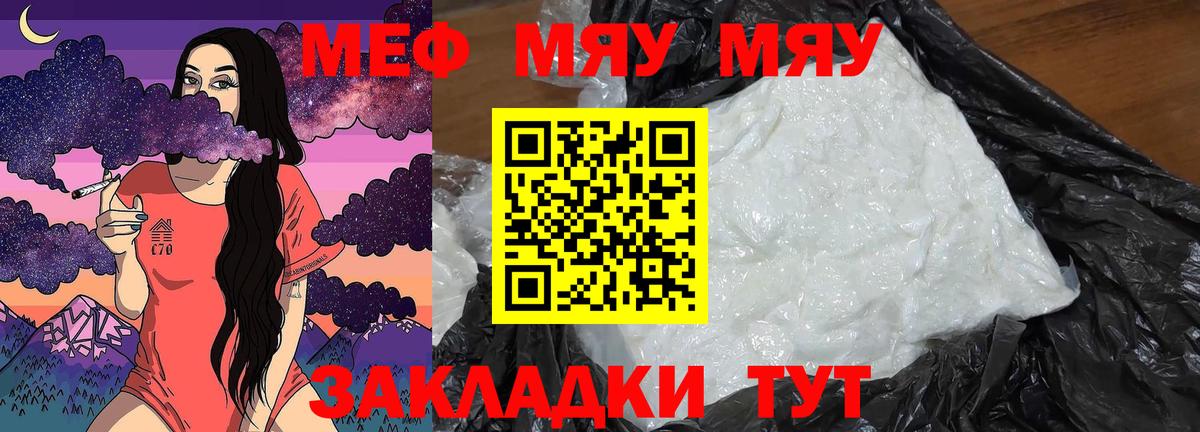 Меф мяу мяу  Елабуга