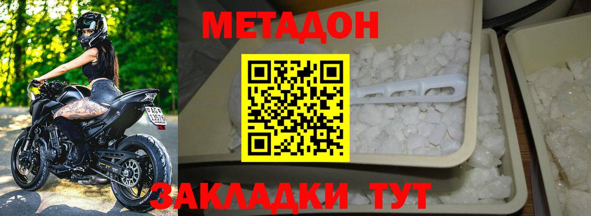 Метадон кристалл  Вход с VPN  Елабуга 