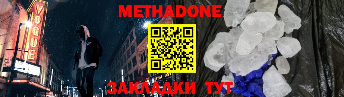 Метадон мёд Елабуга