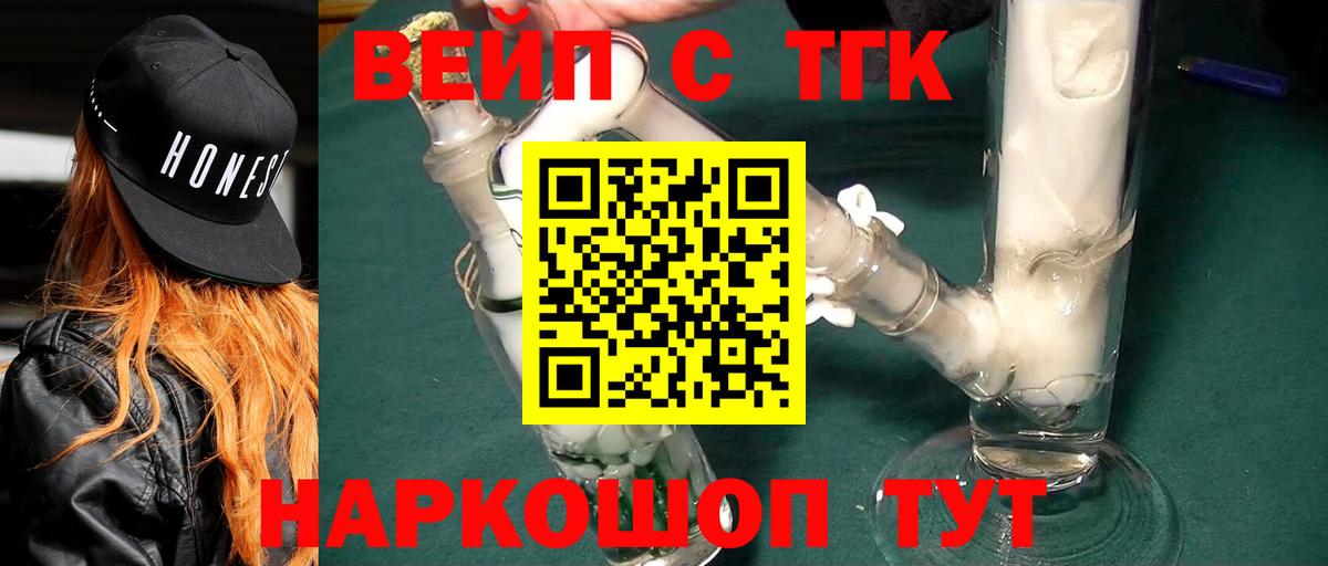 ТГК вейп с тгк  Вход с VPN  Елабуга 